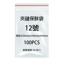 在飛比找momo購物網優惠-【PE】夾鏈袋12號 -100入(密封袋 包裝袋 電商 拍賣