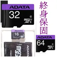 在飛比找蝦皮購物優惠-威剛 記憶卡 microSD 32G 64G ADATA U