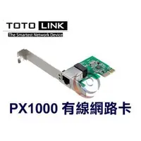 在飛比找PChome商店街優惠-TOTOLINK PX1000 有線網路卡 PCI-E Gi