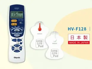 歐姆龍低周波 低週波 治療器 HV-F128 HVF128 【網路不販售，來電諮詢 0973-138588】