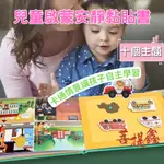 💡兒童啟蒙安靜黏貼書 手撕書 安靜書魔鬼氈 LEARN BOOK 蒙式教育學習書 益智安靜書 蒙氏教育學習書