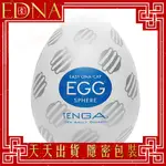 日本TENGA-EGG-017 SPHERE自慰蛋(球體串連型)