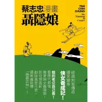 在飛比找momo購物網優惠-【MyBook】蔡志忠漫畫聶隱娘(電子漫畫)