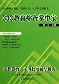 在飛比找博客來優惠-333教育綜合掌中寶