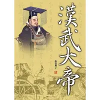 在飛比找momo購物網優惠-【MyBook】漢武大帝(電子書)