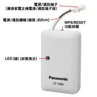 在飛比找蝦皮購物優惠-Panasonic 國際牌智慧家電無線控制器 CZ-T006