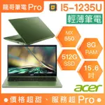 【龍哥筆電 PRO】A315-59G-52QG 宏碁ACER 輕薄 文書 商用 筆電