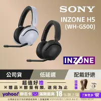 在飛比找Yahoo奇摩購物中心優惠-SONY 索尼 INZONE H5 無線耳罩式電競耳機 WH