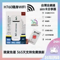 在飛比找蝦皮購物優惠-wifi分享器 全網通版 sim卡路由器 分享行動wifi 