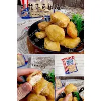 在飛比找蝦皮購物優惠-紅龍麥克雞塊 1kg/包 冷凍