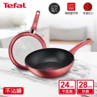 在飛比找momo購物網優惠-【Tefal 特福】法國製完美煮藝系列28CM不沾鍋炒鍋+2