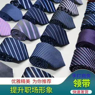 男士領帶西服職業結婚新郎學生韓版黑色8cm條紋男士手打商務領帶