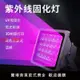 【台灣公司保固】紫光燈UV紫外線LED大功率無影膠速干樹脂滴膠固化燈打印綠油曬版