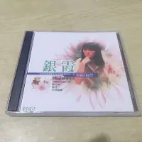 在飛比找Yahoo!奇摩拍賣優惠-銀霞 - 國語原聲精選 2CD