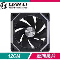 在飛比找PChome24h購物優惠-LIAN LI 聯力 UNI FAN SL120 V2 反向