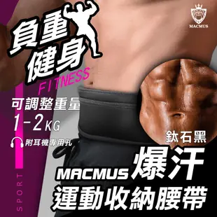 【MACMUS】貼身腰包運動腰包隱形腰包防盜腰包男女戶外路跑腰包跑步腰包拉鏈彈力手機腰包運動腰包 (5.7折)