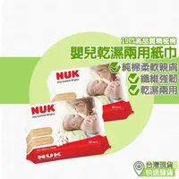 在飛比找蝦皮購物優惠-【台灣現貨 附發票】NUK 嬰兒乾濕兩用紙巾 80抽 嬰兒乾