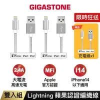 在飛比找蝦皮商城優惠-【GIGASTONE】Lightning 1.5m 蘋果MF