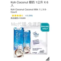 在飛比找蝦皮購物優惠-M代購 免運費 好市多 Costco Koh Coconut