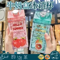 在飛比找蝦皮購物優惠-【Happy購】 台灣出貨 牛奶盒方形杯 牛奶盒方形杯 保冰