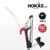 在飛比找PChome24h購物優惠-【HOKAS】 4.2公尺 強力高枝樹剪 搭單鉤鋸 伸縮棍(