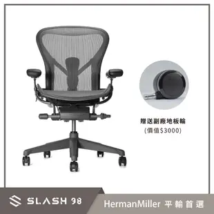 Herman Miller Aeron 2.0 人體工學椅 全功能 一般腳座 石墨黑 DW扶手 B size (平行輸入)