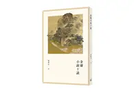 在飛比找TAAZE讀冊生活優惠-金庸小說十談