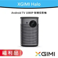 在飛比找momo購物網優惠-【XGIMI 極米】HALO 可攜式智慧投影機【盒損福利品】