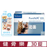 在飛比找PChome24h購物優惠-法國維克Virbac-Fortiflex®健骨樂225 30