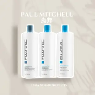 🔥全新現貨🔥PAUL MITCHELL 肯邦1 號2號 3號 洗髮精 1000ml