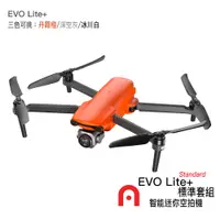 在飛比找蝦皮商城優惠-Autel Robotics EVO Lite+ 標準套組 