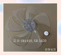 在飛比找Yahoo!奇摩拍賣優惠-缺貨中 奇美電風扇SR1410 SR1420 扇葉 葉片14