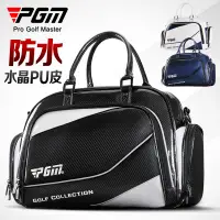 在飛比找樂天市場購物網優惠-高爾夫球包 衣物袋 PGM 新款高爾夫衣物包 男士防水衣服包