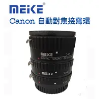 在飛比找蝦皮購物優惠-【EC數位】美科 Canon 自動對焦接寫環 EOS EF卡