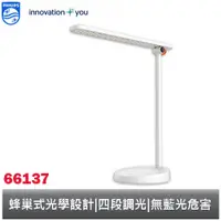 在飛比找蝦皮商城優惠-PHILIPS LED 品慧II 四段可調光檯燈 66137