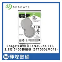 在飛比找PChome商店街優惠-SEAGATE 希捷 新梭魚 BarraCuda 1TB 2