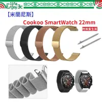 在飛比找蝦皮購物優惠-EC【米蘭尼斯】Cookoo SmartWatch 22mm