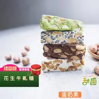 在飛比找森森購物網優惠-【甜園】法式純手工 花生牛軋糖 圓滿禮盒450g×1盒 (原