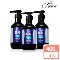 在飛比找樂天市場購物網優惠-菲那絲 健髮Plus+洗髮精 400mlX3(控油清爽)｜瘋