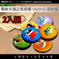 在飛比找Yahoo奇摩購物中心優惠-華納卡通正版授權CD/DVD 24片裝收納包＊二組入＊