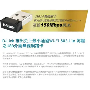 【實體門市:婕樂數位】D-Link友訊 DWA-121 N150 無線網卡 WIFI 網路USB網卡 原廠品牌 保固三年