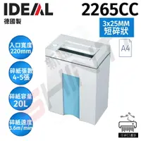 在飛比找樂天市場購物網優惠-IDEAL 2265 2265CC德國原裝進口短碎狀碎紙機(