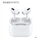 好市多代購（宅配免運）AIRPODS PRO 搭配無線充電盒