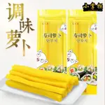 老夥計 蘿蔔條 調味蘿蔔條 壽司醋 蘿蔔200G 紫菜包飯材料工具 酸甜黃蘿蔔食材 袋裝