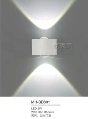 (A Light) MARCH LED 2W 壁燈 白光 黃光 白色 BD801