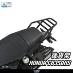 【柏霖】DIMOTIV HONDA CB350RS 21-24 後貨架 後扶手 後箱架 後箱 鋁箱 後座箱 DMV