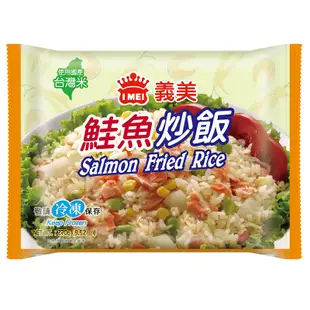 義美 鮭魚炒飯(冷凍) 270g【家樂福】