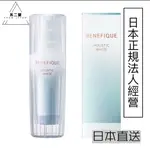 【日本直送】SHISEIDO 資生堂 BENEFIQUE 碧麗妃 HOLISTIC美白精華液 45ML