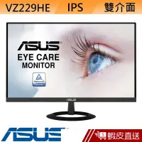 在飛比找蝦皮商城優惠-ASUS 華碩 VZ229HE 22型 IPS 液晶螢幕 電