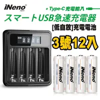 在飛比找Yahoo奇摩購物中心優惠-【日本iNeno】3號/AA 超大容量 低自放電 鎳氫 充電